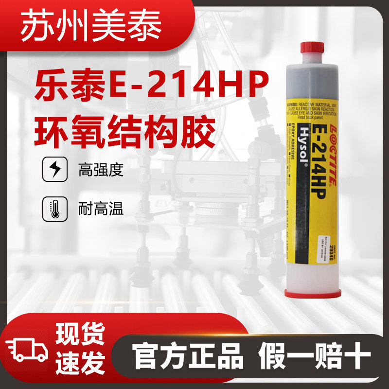 乐泰EA E-214HP环氧树脂胶