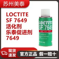 LOCTITE SF 7649活化剂-乐泰促进剂7649
