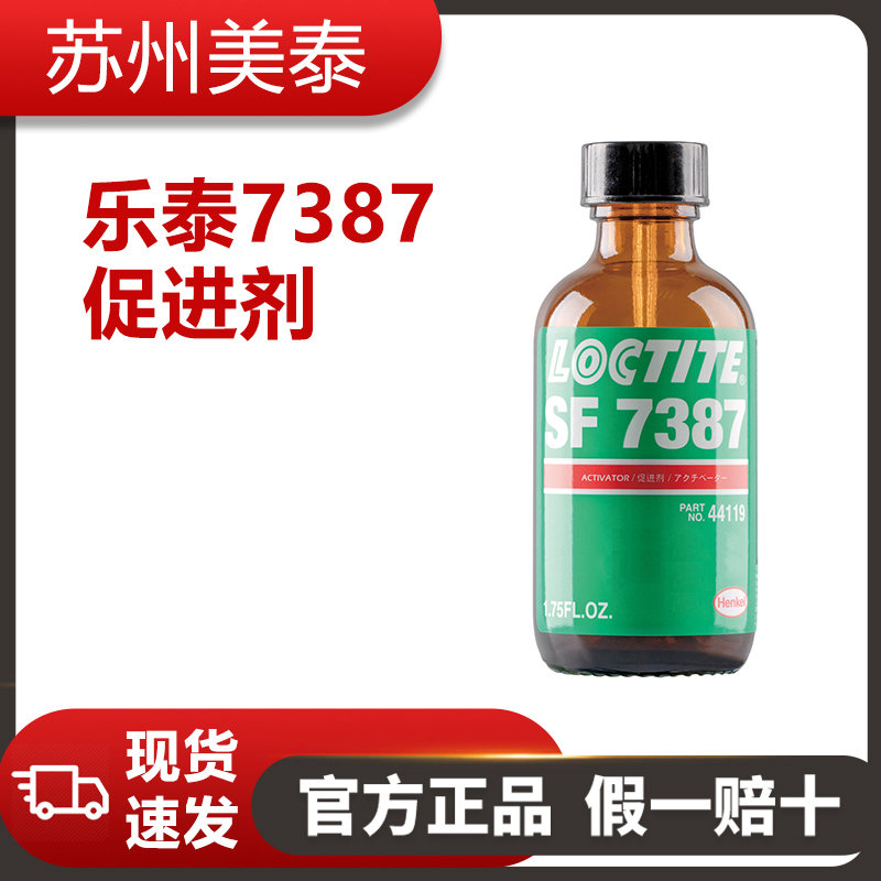 乐泰7387促进剂使用说明书