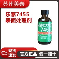 乐泰7455表面处理剂