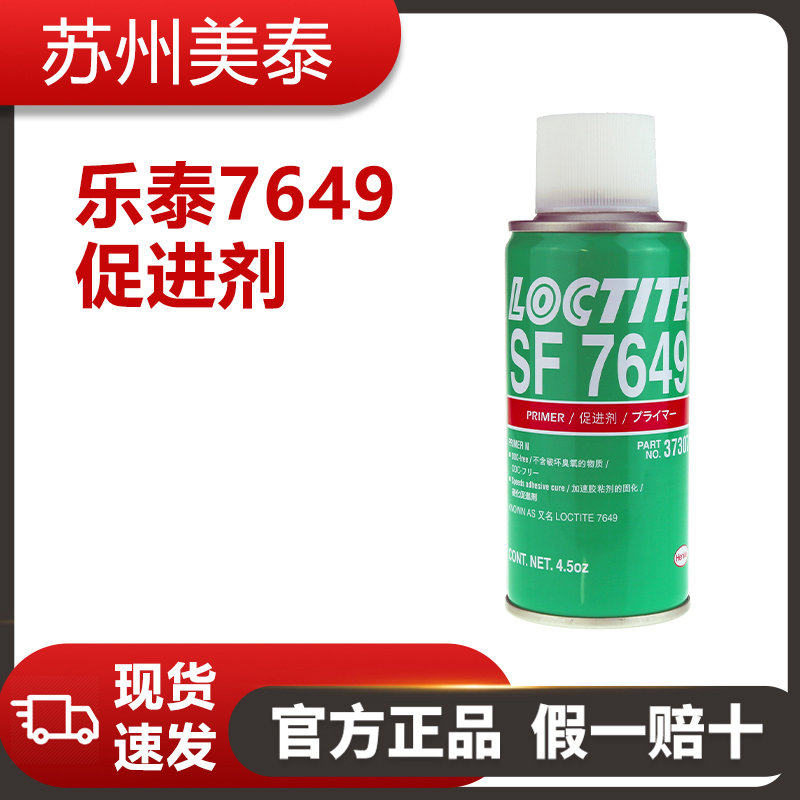 LOCTITE SF 7649活化剂-乐泰促进剂7649