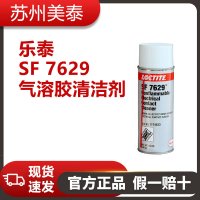 乐泰 SF 7629气溶胶清洁剂