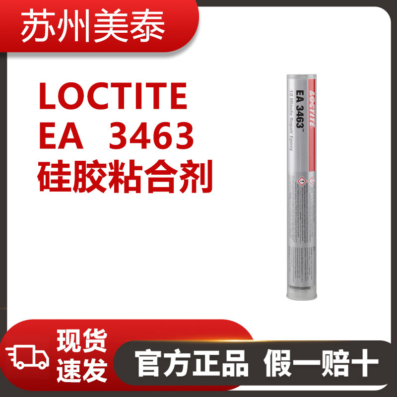 LOCTITE  EA  3463 硅胶粘合剂乐泰98853修补剂​|LOCTITE Fixmaster Metal Magic Steel金属填充复合材料
