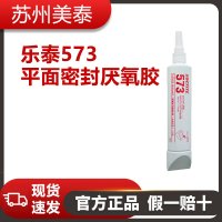 Loctite573平面密封厌氧胶