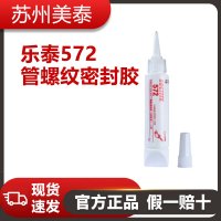 乐泰572管螺纹密封胶