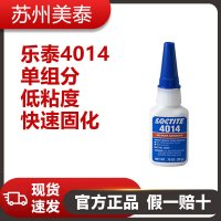 乐泰4014单组分,低粘度,快速固化的氰基丙烯酸酯胶粘剂