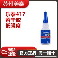 乐泰胶417瞬干胶低强度