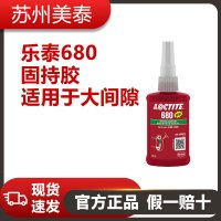 乐泰680固持胶适用于大间隙