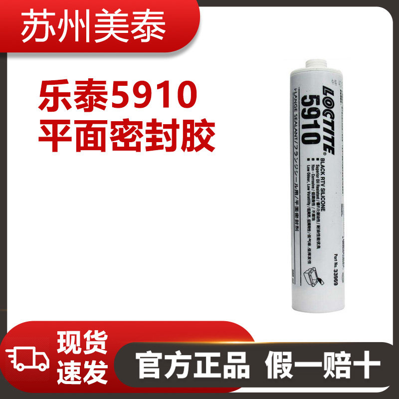 乐泰SI5910低强度平面密封胶