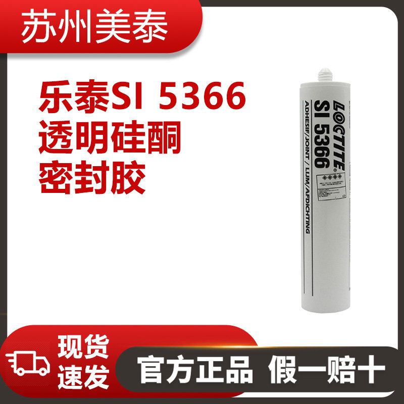 乐泰SI 5366 透明硅酮 密封胶