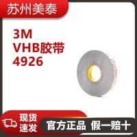 3M VHB 胶带 4926