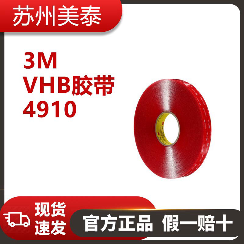 3M™ VHB™ 胶带 4910
