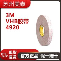 3M™ VHB™ 胶带 4920