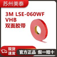 3M™ VHB™ 双面胶带 LSE-060WF