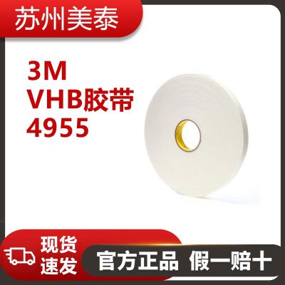 3M™ VHB™ 胶带 4955
