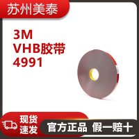 3M™ VHB™ 胶带 4991