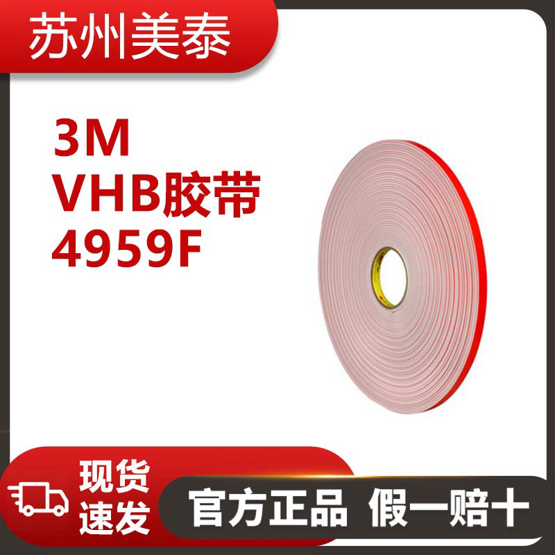 3M™ VHB™ 4959F胶带, 白色, 24 英寸 x 18 码, 120密耳, 每箱1卷