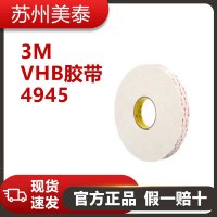 3M™ VHB™ 胶带 4945