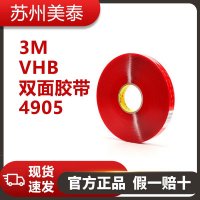 3M™ VHB™ 双面胶带 4905