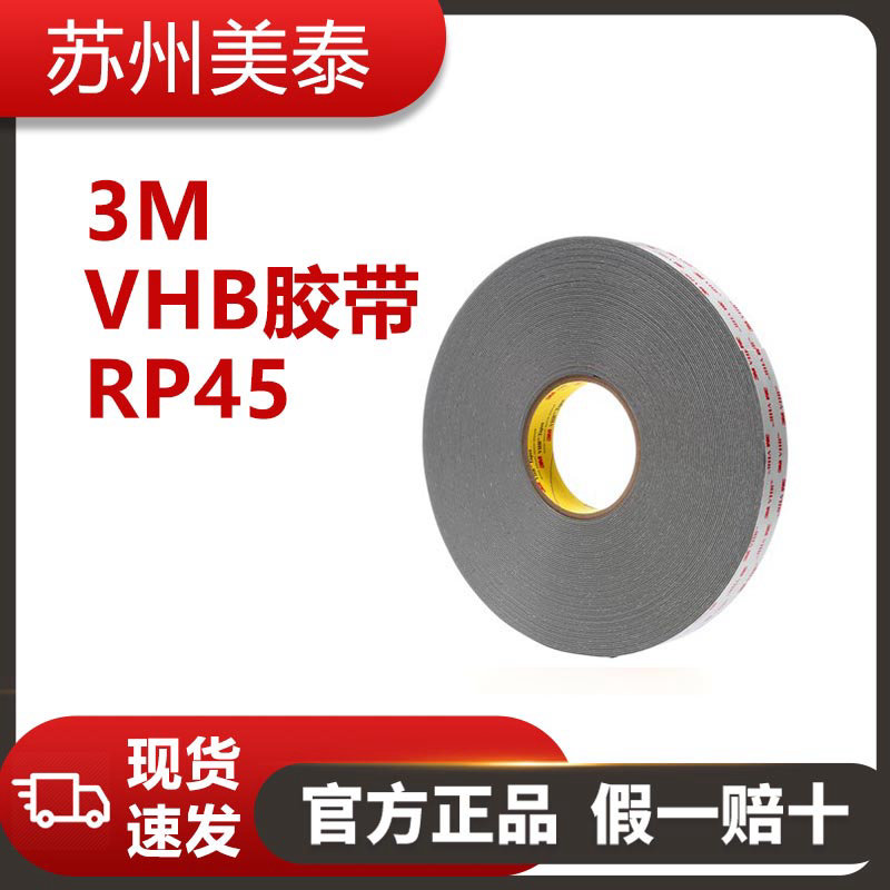 3M™ VHB™ 胶带 RP45