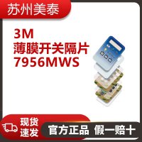 3M™ 薄膜开关隔片 7956MWS