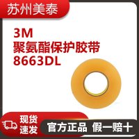 3M™ 聚氨酯保护胶带 8663DL,914.4毫米 x 32.9米