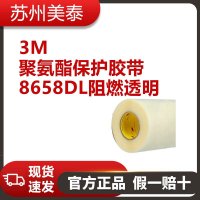 3M™聚氨酯保护胶带8658DL阻燃透明