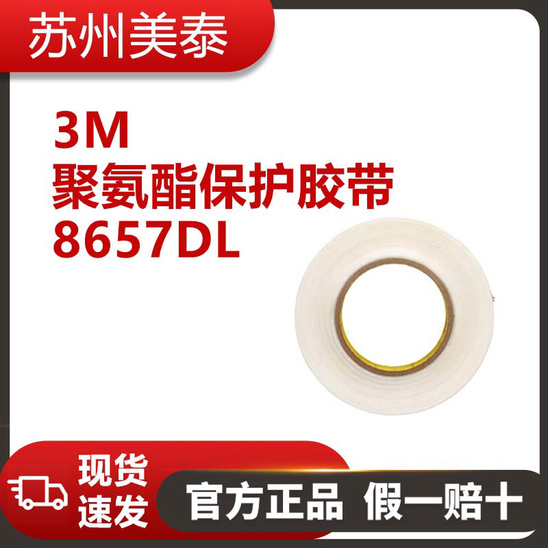 3M™ 聚氨酯保护胶带 8657DL,609.6毫米 x 32.9米