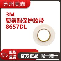 3M™ 聚氨酯保护胶带 8657DL,609.6毫米 x 32.9米