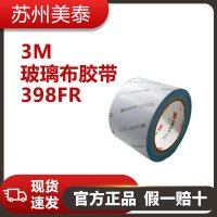 3M™ 398FR玻璃布胶带