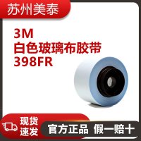 3M™ 398FR 白色玻璃布胶带，3英寸 × 36码，每箱12卷，散装