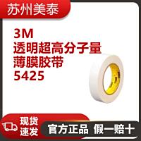 3M™ 5425透明超高分子量薄膜胶带