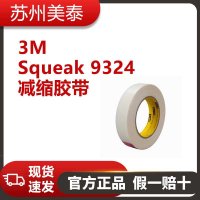 3M™ Squeak 9324减缩胶带，24英寸×36码，每箱1卷