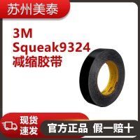 3M™ Squeak 9324减缩胶带