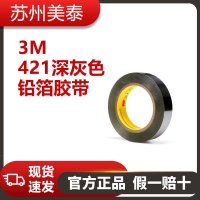 3M™ 421深灰色铅箔胶带